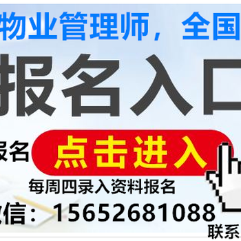 四川物业经理项目经理物业管理师双监理工程师造价员报名