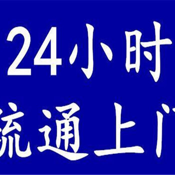 昆山前进西路就近上门疏通小便池咨询电话