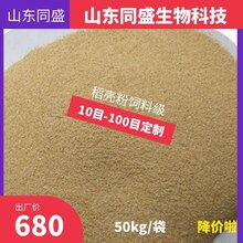 稻壳粉畜禽维生素饲料添加剂富含淀粉和粗蛋白B族维生素同盛图片