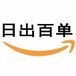 不会英语能不能做亚马逊跨境电商？真的挣钱吗？