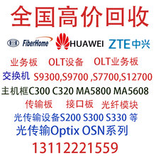 收购华为S9700交换机系列EH1D2G48TED0接口板卡,全国收购,可以上门回收图片