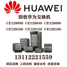 回收华为CE12808接口板CE-L48XS-EFCE-L48GS-EA48端口板卡图片
