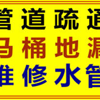 昆山市哪里有管道堵塞疏通24小时上门