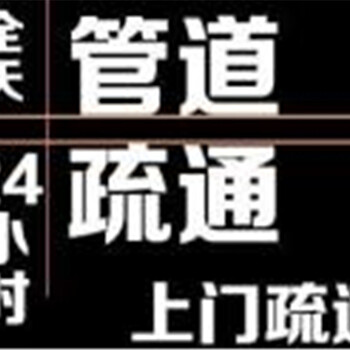 昆山鹿城路哪里有洗手池疏通电话多少.就近疏通师傅