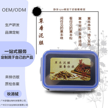 广州化妆品厂草本泥膜肌肤护理OEM贴牌加工套盒代加工