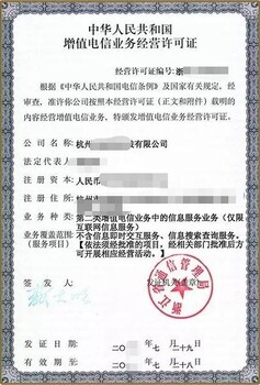 厦门网络文化经营许可证办理广播icpedi增值电信