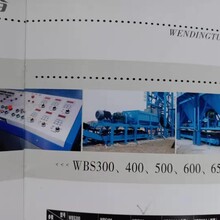 转让WBS500型电子称重稳定土厂拌设备