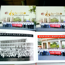 西安同学会纪念册、毕业三十年纪念相册、同学录制作厂家