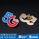 廠家直銷金屬徽章制作5G新款互聯(lián)網(wǎng)胸章徽章制作廠