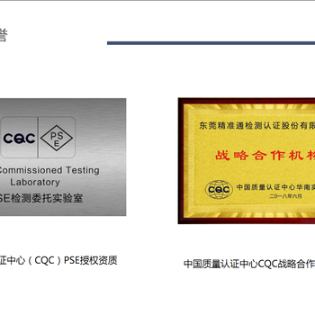 CQC合作检测认证拥有CNAS实验室，CCC免审厂