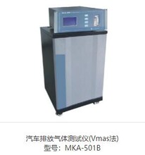 MKA-504B汽车排放气体测试仪(Vmas法)