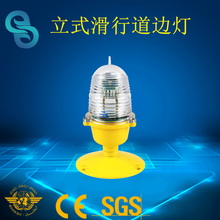 厂家直销滑行道边灯立式边界灯路障闪灯跑道灯白光直升机停机坪灯图片