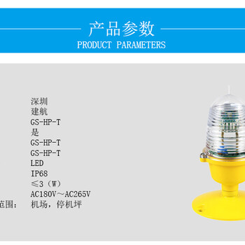 直升机场助航灯光直升机停机坪边界灯围界灯