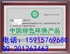 便宜办理绿色环保产品认证申请费用