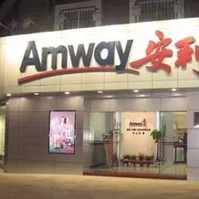 保定市安利实体店地址保定市安利产品纽崔莱有卖图片