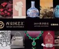 西安國藝匯10.28號大型交易交流活動