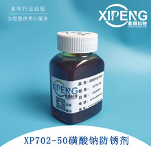 XP702-55磺酸钠防锈剂洛阳希朋精制石油磺酸纳乳化防锈剂