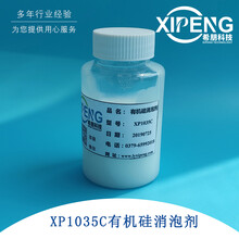 消泡剂工业消泡剂XP1035C有机硅消泡剂