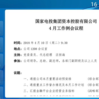 广州高创办公会议室无纸化软件系统供应