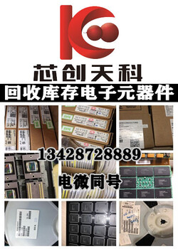 ic收购中心深圳闪存回收商回收电子元器件