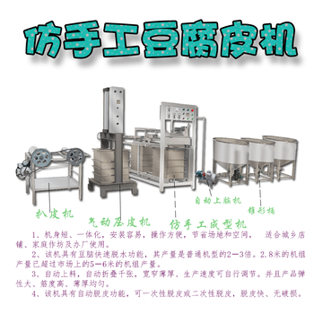 千张机全自动干豆腐生产线厂家供应大型全自动豆腐皮机