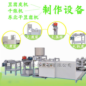 全自动千张豆腐皮机商用不锈钢大型豆腐皮机器提供技术培训