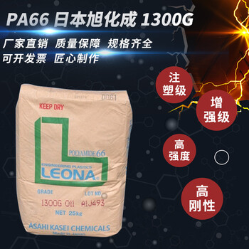 PA66日本旭化成1300G