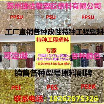 厂家PEEKPPSUPSUPEIPES原料副牌改性系列颜色可定做