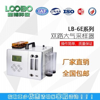 路博自产LB-8L真空箱气袋采样器其适用于挥发性有机物的采样