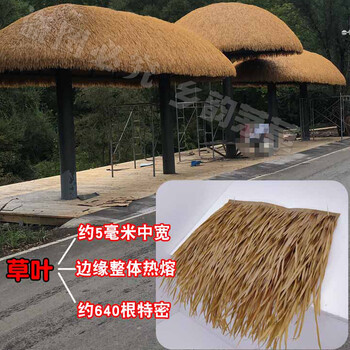 河北树脂茅草屋顶仿真茅草瓦厂家热熔款仿真稻草