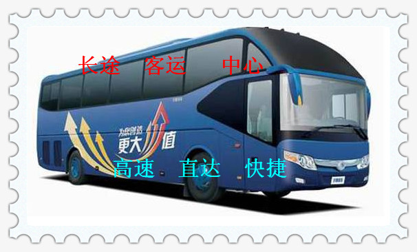客车）胶南到襄阳欢迎乘坐长途客车（欢迎乘坐）