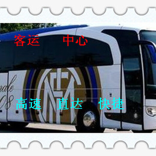 汽车）青岛到汕尾大巴车随车电话（欢迎您）在哪上车