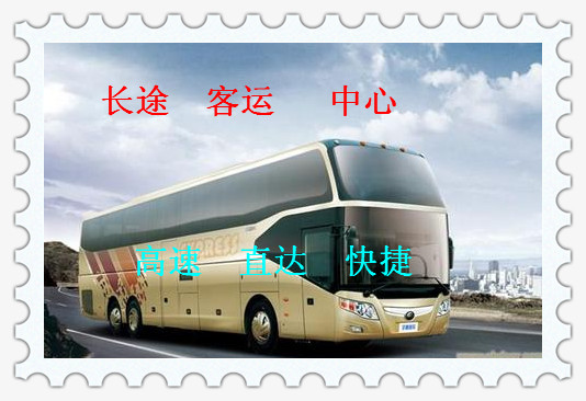 大巴车）黄岛到蚌埠长途汽车发车时间（几点/多少钱）