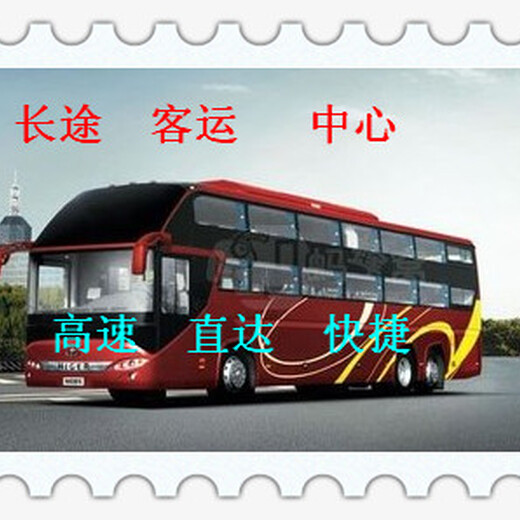 大巴)胶南到郸城大巴车票价查询:几点发车多少钱？