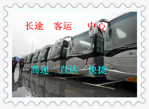 客车）青岛到义乌专线汽车（欢迎您）时刻表