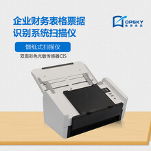 奥普思凯自动馈纸扫描仪A4幅面批量馈纸扫描机