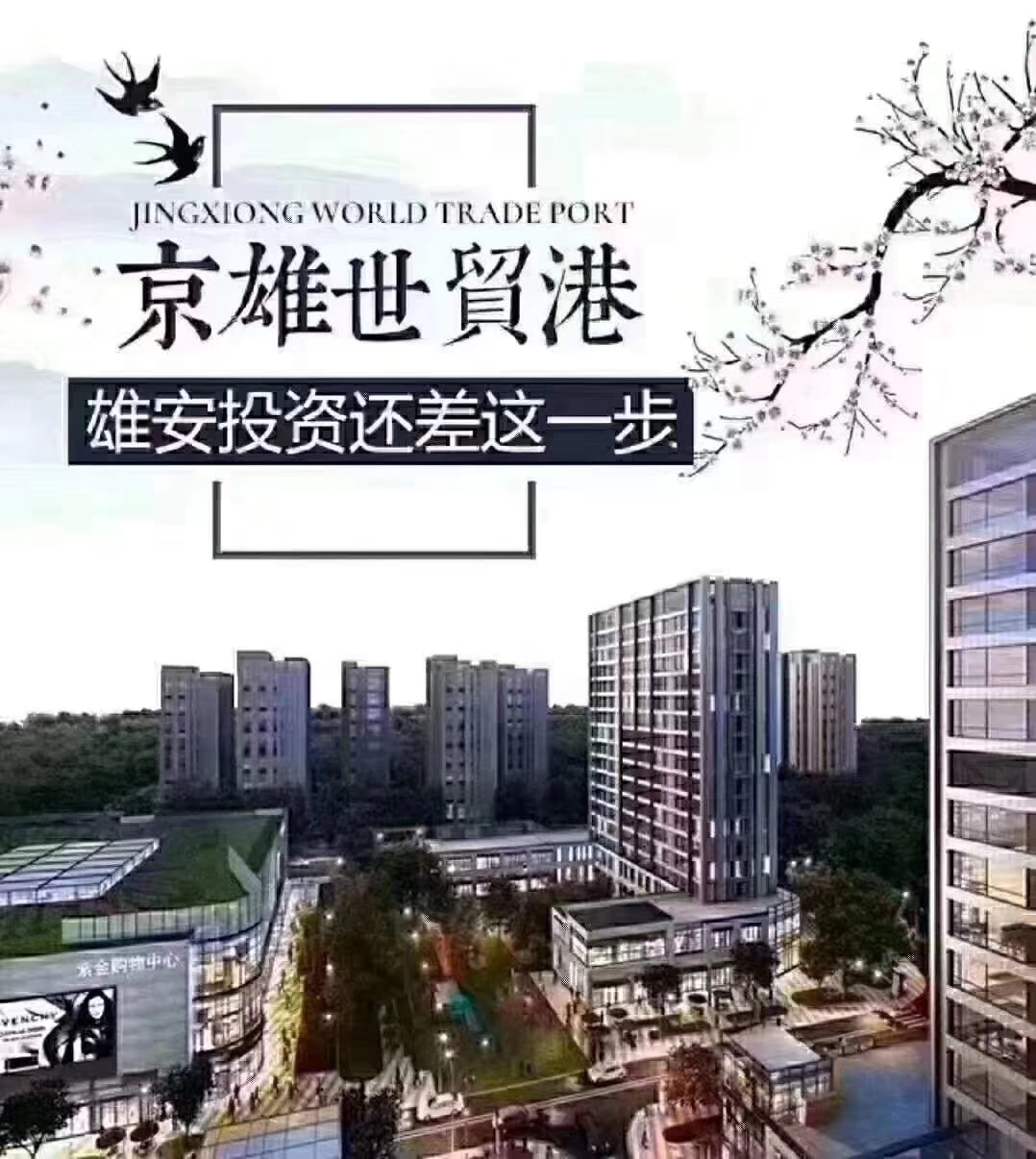 山西京雄世贸港四期领秀城价格小区