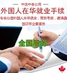 外國人工作簽證申請，越南投資建廠咨詢，越南考察