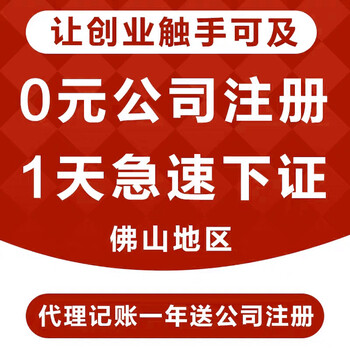 佛山代理记账记账报税清理旧账免费税务咨询找金泉