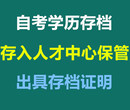 海淀区同意接收函格式开具接收函调档函档案转递