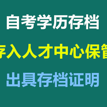 海淀区同意接收函格式开具接收函调档函档案转递