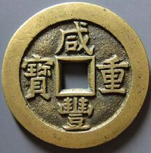 古钱币出手,成都古钱币快速鉴定出手图片