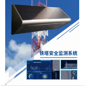 铁塔安全监测系统用于测量高层建筑倾斜度振动幅度