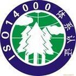 办理江门ISO认证体系，ISO14001认证培训