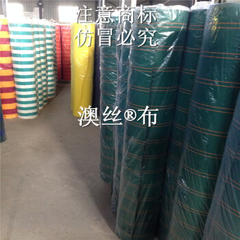 注冊品牌澳絲面料防水澳絲布