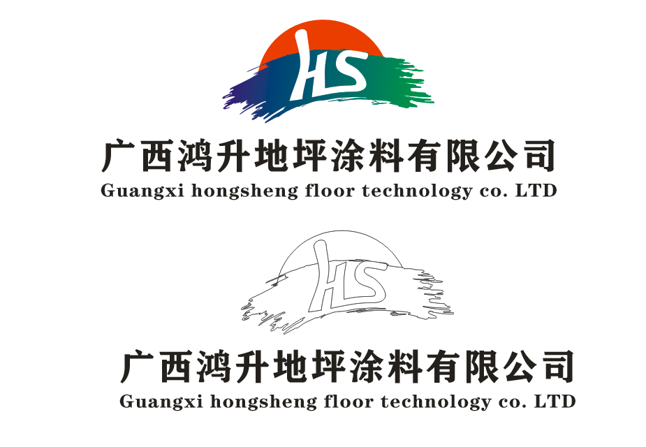 广西鸿升地坪涂料科技有限公司