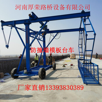 防撞墻模板臺(tái)車