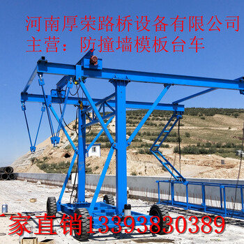 橋梁護(hù)欄模板臺(tái)車---防撞墻模板臺(tái)車