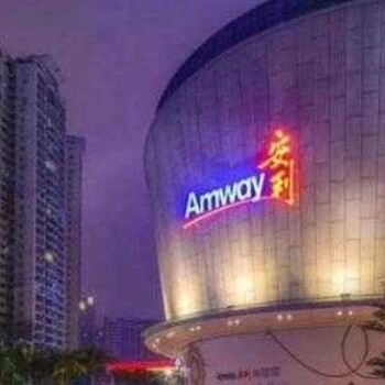 南京市安利專賣店地址，南京市安利產品那里可以買到