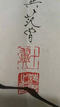 北京私人收购名家字画，真迹现场交易